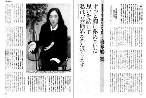 「婦人公論」に掲載された喜多嶋舞のインタビュー記事