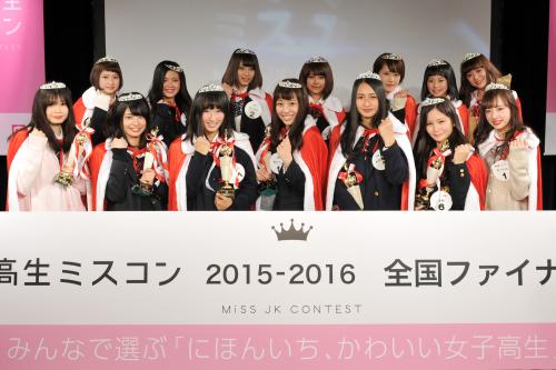 「全国女子高生ミスコン２０１５」地方予選ファイナリスト・グランプリ発表イベントでファイナリストに選ばれた女子高生たち