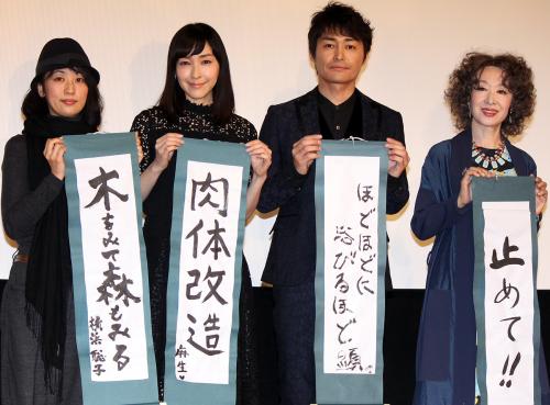 映画「俳優亀岡拓次」完成披露試写会に出席した（左から）横浜聡子監督、麻生久美子、安田顕、三田佳子