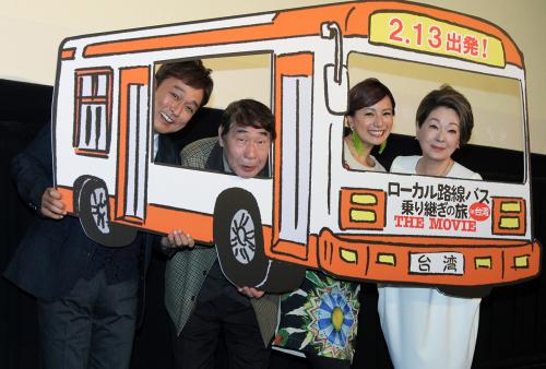 映画「ローカル路線バス乗り継ぎの旅　ＴＨＥ　ＭＯＶＩＥ」完成披露試写会に出席した（左から）太川陽介、蛭子能収、三船美佳、由紀さおり