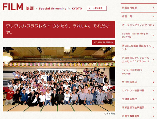 吉本興業のベテランから若手まで芸人１００人以上が集まった集合写真。京都国際映画祭のホームページより