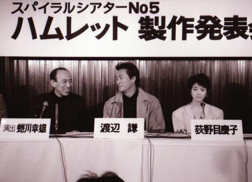 ７８年、帝劇での「ハムレット」を演出し渡辺謙、荻野目慶子と会見する蜷川さん（右）