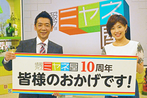 「情報ライブ　ミヤネ屋」の１０周年会見を行った宮根誠司と林マオアナウンサー