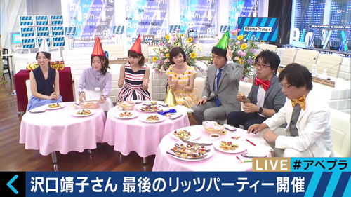 “最後のリッツパーティー”を開催した沢口靖子（左から４人目）（Ｃ）ＡｂｅｍａＴＶ