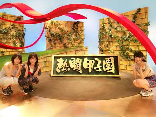 「熱闘甲子園」のスタジオ訪問した（左から）高橋朱里、山本彩、横山由依