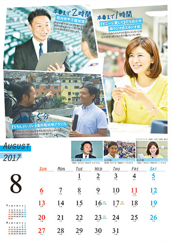 松井愛アナらが登場した２０１６年毎日放送カレンダー