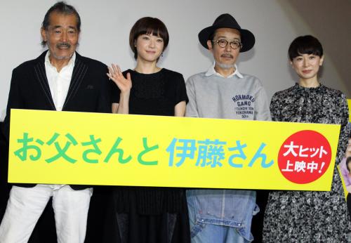 映画「お父さんと伊藤さん」初日舞台あいさつに出席した藤竜也、上野樹里、リリー・フランキー、タナダユキ監督