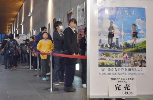 アニメーション映画「君の名は。」の上映会に訪れた市民ら＝６日午後、岐阜県飛騨市