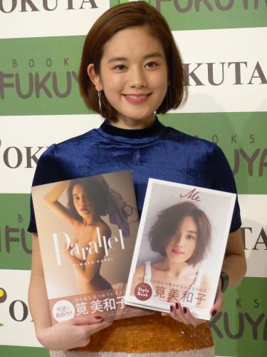 写真集とスタイルブックの同時発売記念イベントに出席した筧美和子