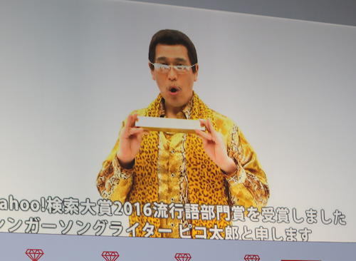 「Ｙａｈｏｏ！検索大賞２０１６」発表会にビデオメッセージを寄せたピコ太郎