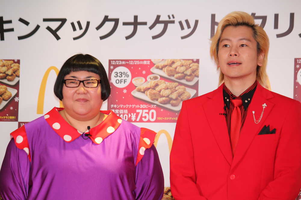 「チキンマックナゲット」クリスマスキャンペーン発表会に登場した「メイプル超合金」の安藤なつ（左）とカズレーザー