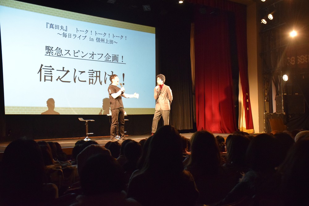 上田映劇で開催されたトークショー。スピンオフ企画として真田信之を演じた大泉洋（右）が緊急参戦した