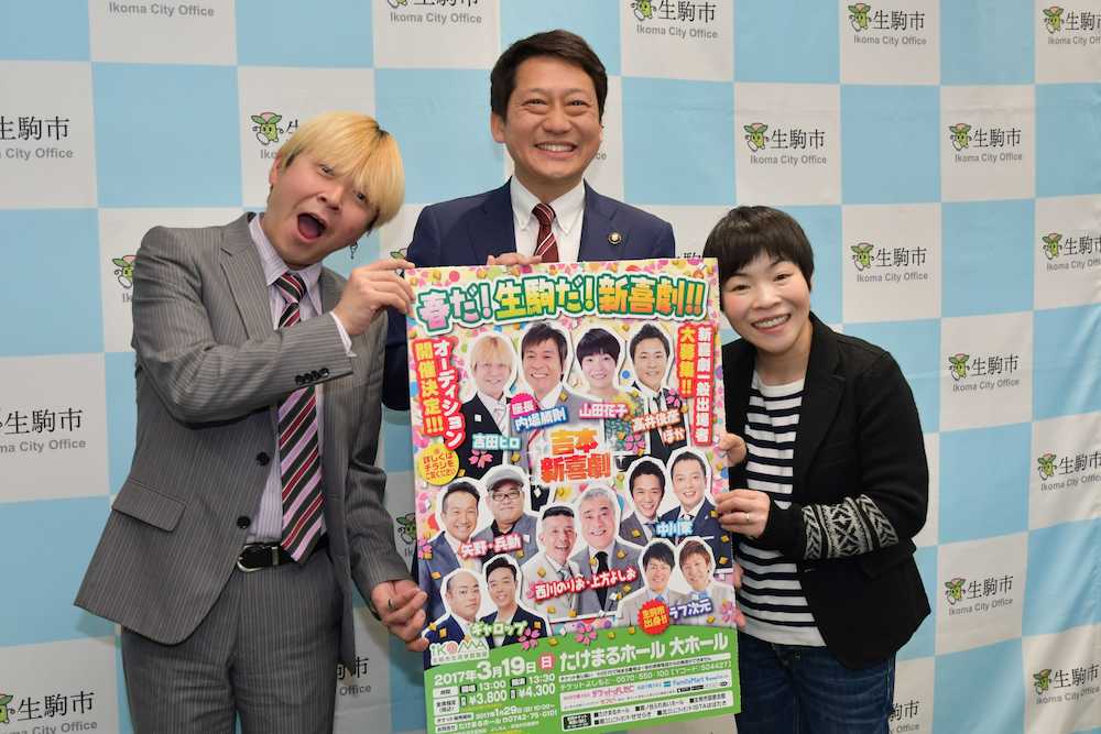 （左から）吉田ヒロ、小紫雅史生駒市長、山田花子