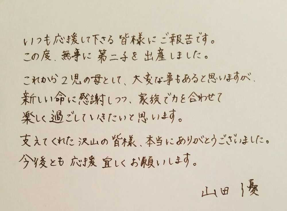 インスタグラムで発表された山田優の直筆コメント