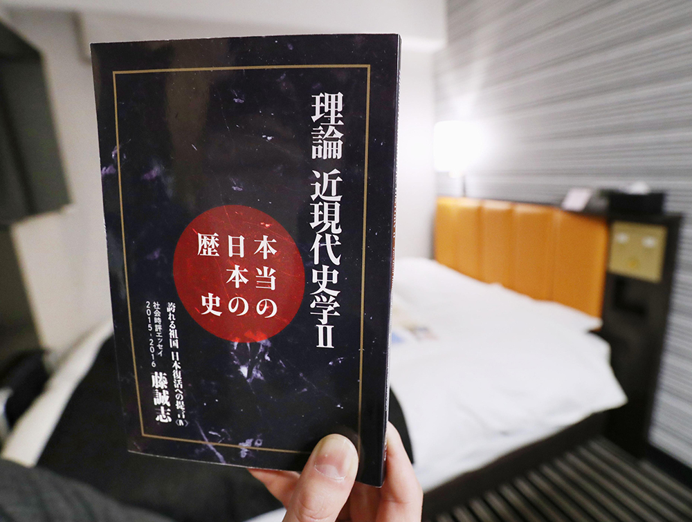 客室に設置している南京大虐殺を否定する書籍