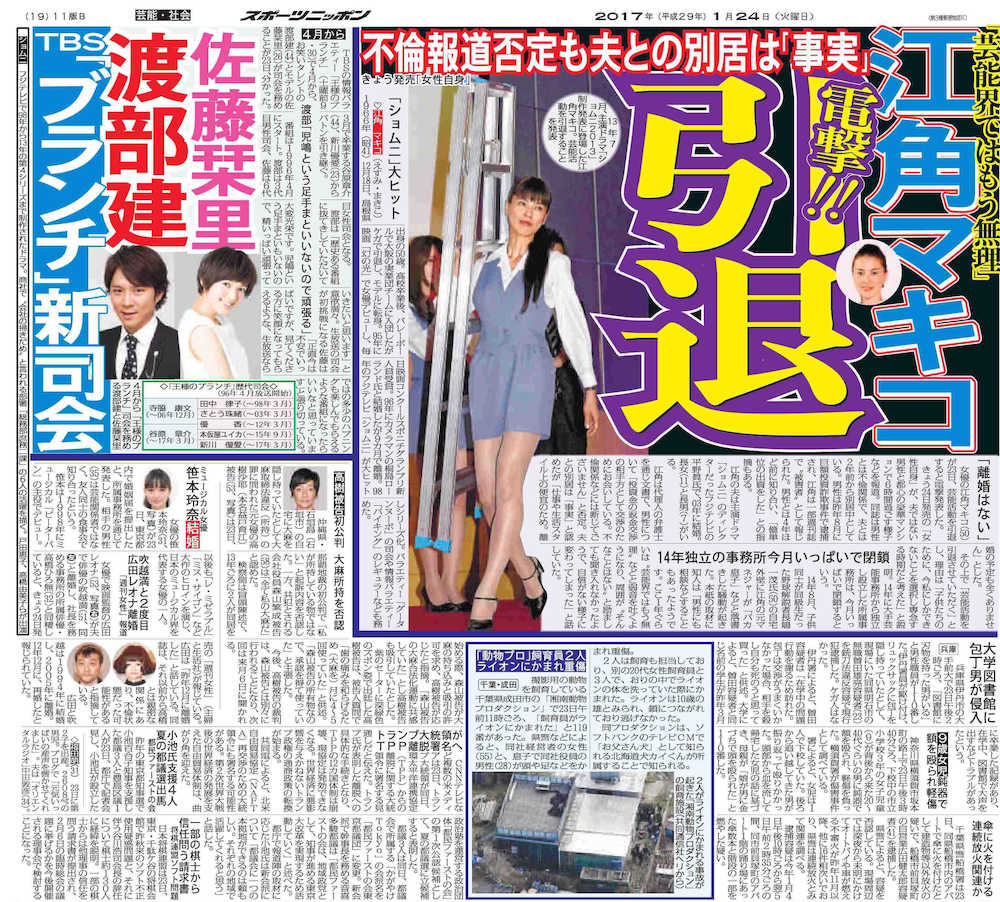 江角マキコさんの引退について報じた１月２４日付本紙芸能面最終版