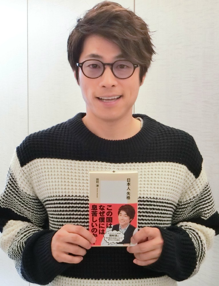 新書「日本人失格」を手にする「ロンドンブーツ１号２号」の田村淳