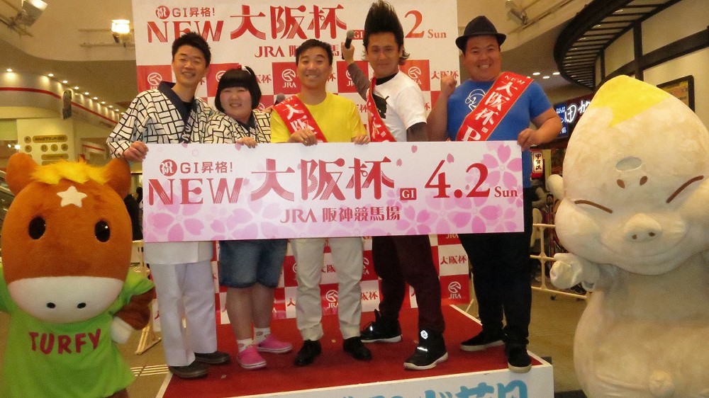新Ｇ１「大阪杯」のＰＲイベントに登場した（左から）「吉本新喜劇」の酒井藍、清水けんじ、月亭八光、「ミサイルマン」の岩部彰、西代洋