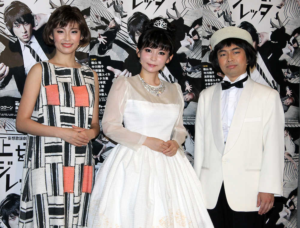 舞台「上を下へのジレッタ」開幕前に会見した（左から）本仮屋ユイカ、中川翔子、浜野謙太