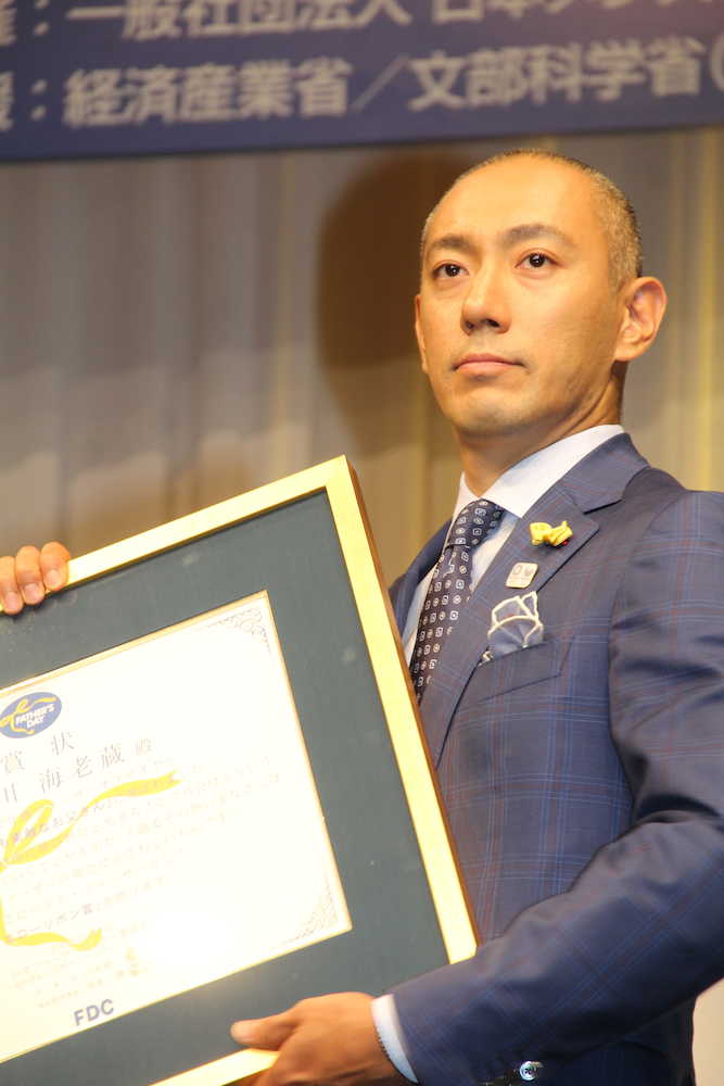 ベスト・ファーザー賞を受賞した歌舞伎俳優の市川海老蔵