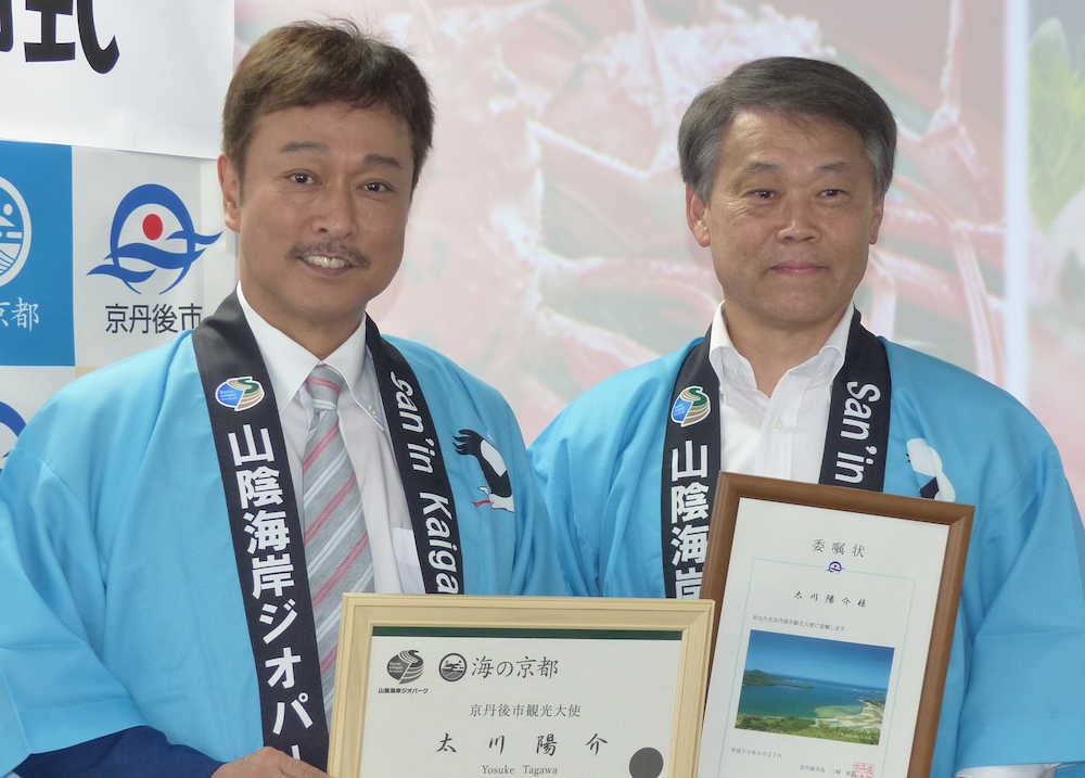 観光大使の名刺を手に笑顔の太川陽介（左）と京丹後市の三崎政直市長