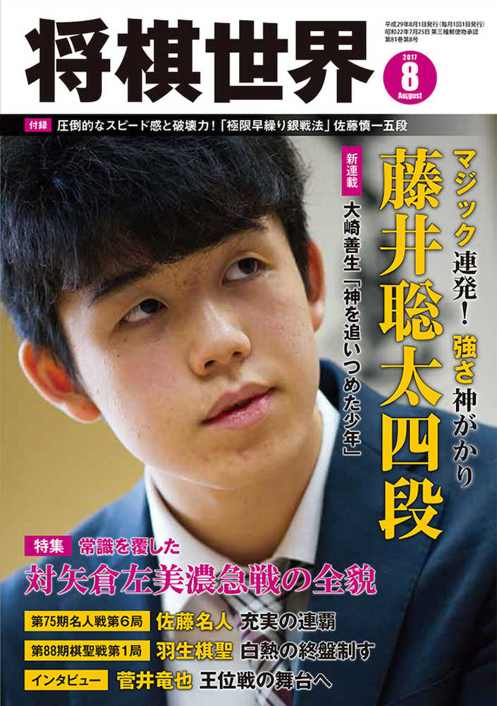 「将棋世界」８月号表紙
