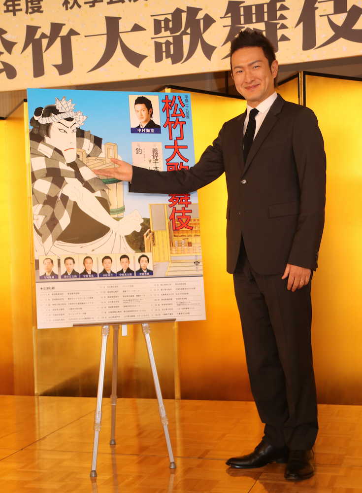 平成２９年度秋季公演「松竹大歌舞伎」製作発表に出席した中村獅童