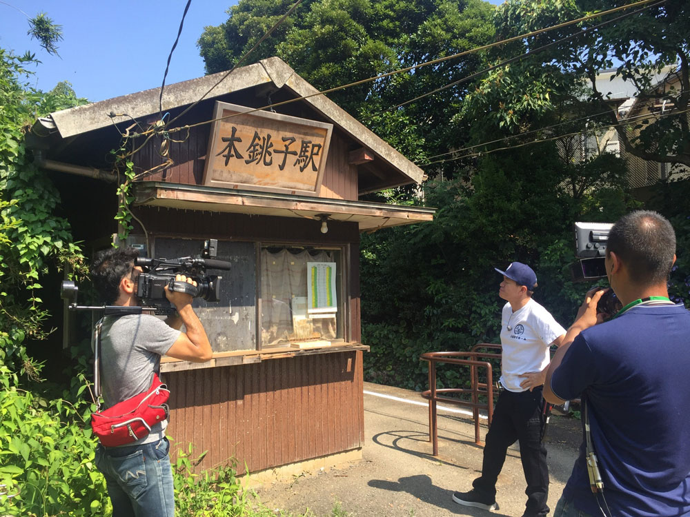 築９４年の銚子電鉄・本銚子（もとちょうし）駅リフォームに挑むヒロミ（Ｃ）日本テレビ