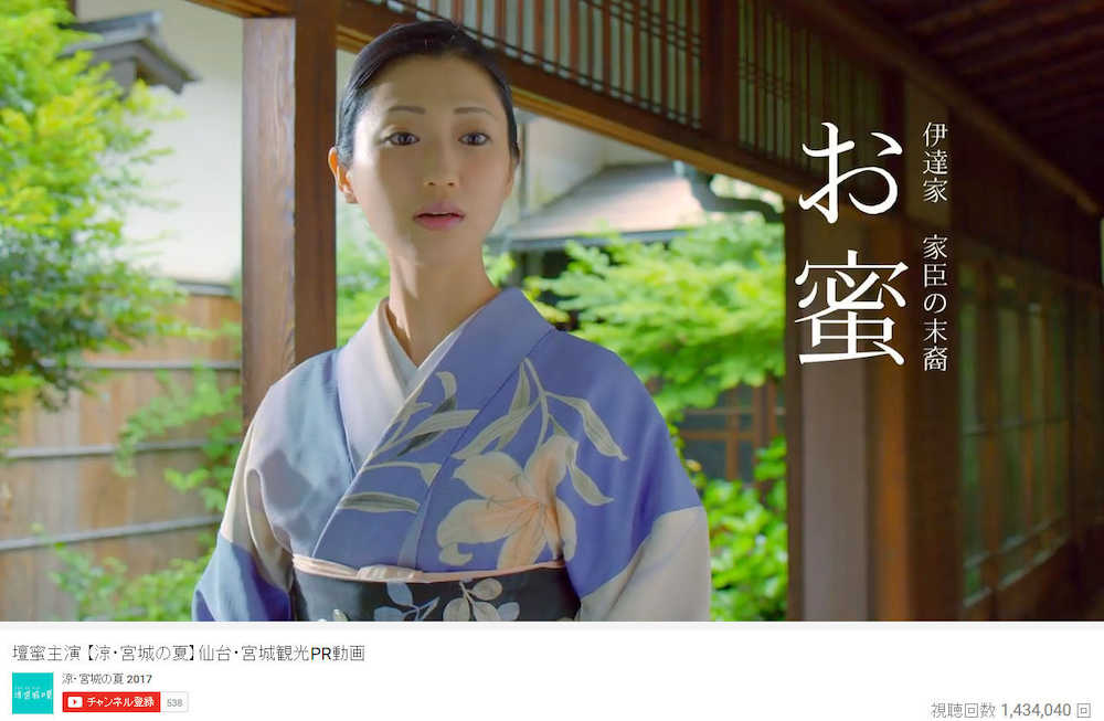 動画サイト「ユーチューブ」で公開されている、壇蜜が出演する宮城県の観光ＰＲ動画「涼・宮城の夏」