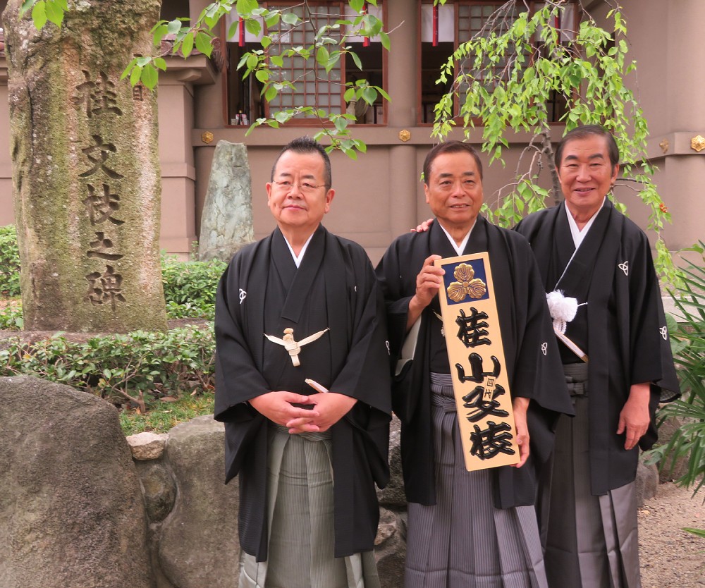高津神社にある五代目桂文枝の碑の前で並ぶ（左から）桂文珍、桂きん枝、桂文枝