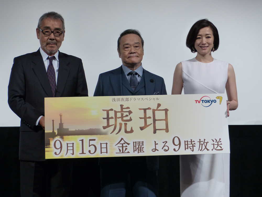 テレビ東京のスペシャルドラマ「琥珀」の完成披露試写会に登壇した（左から）寺尾聡、西田敏行、鈴木京香