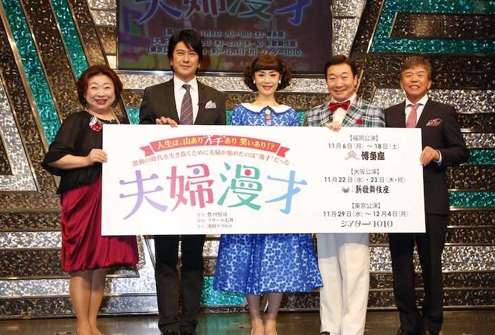 舞台「夫婦漫才」に挑む（左から）竹内都子、川崎麻世、大地真央、中村梅雀、村上ショージ