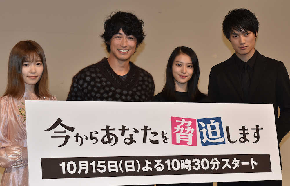 日本テレビ「今からあなたを脅迫します」のトークイベントに出席した（左から）島崎遥香、ディーン・フジオカ、武井咲、鈴木伸之