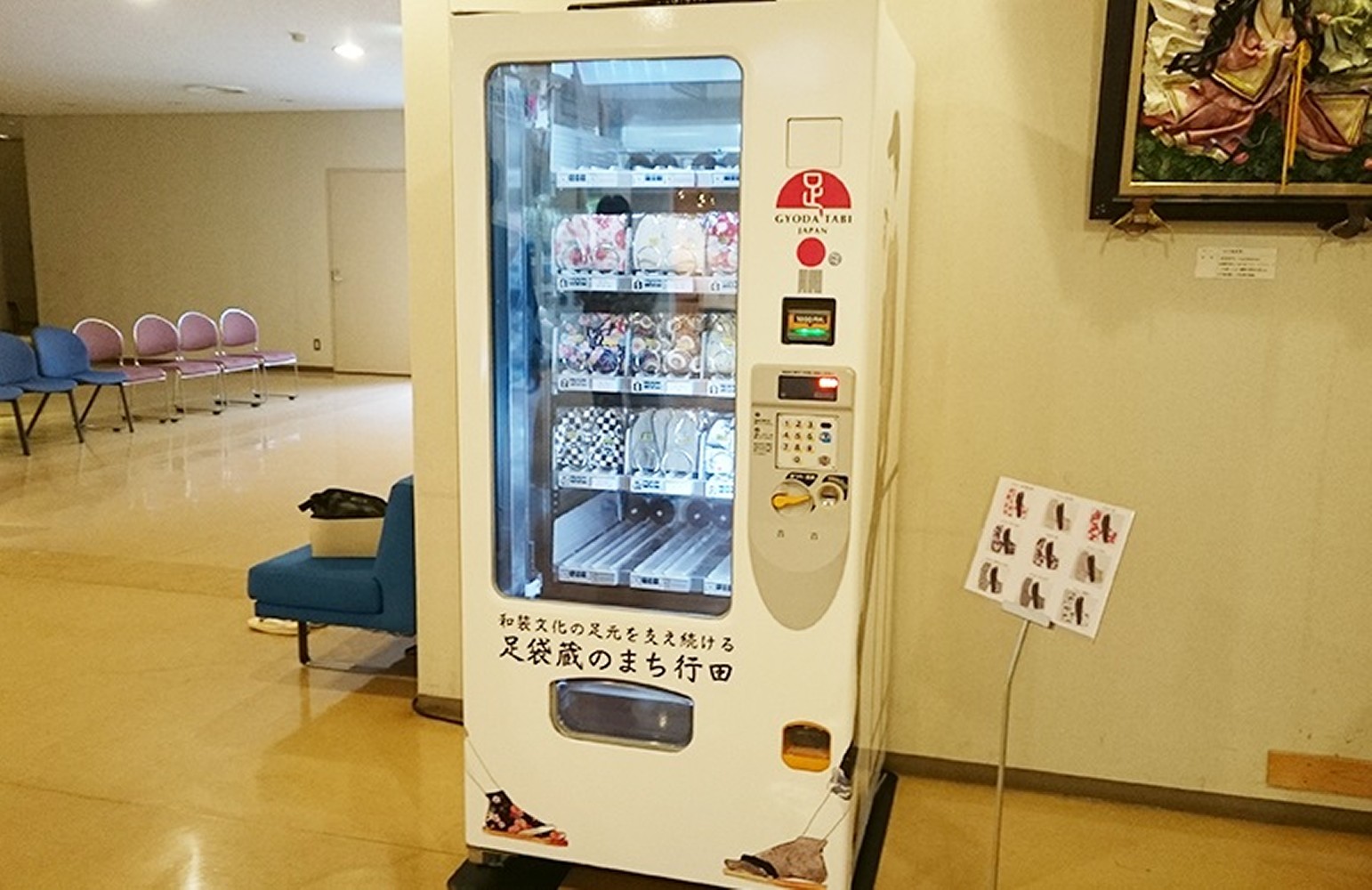 埼玉県行田市が制作した「足袋の自動販売機」