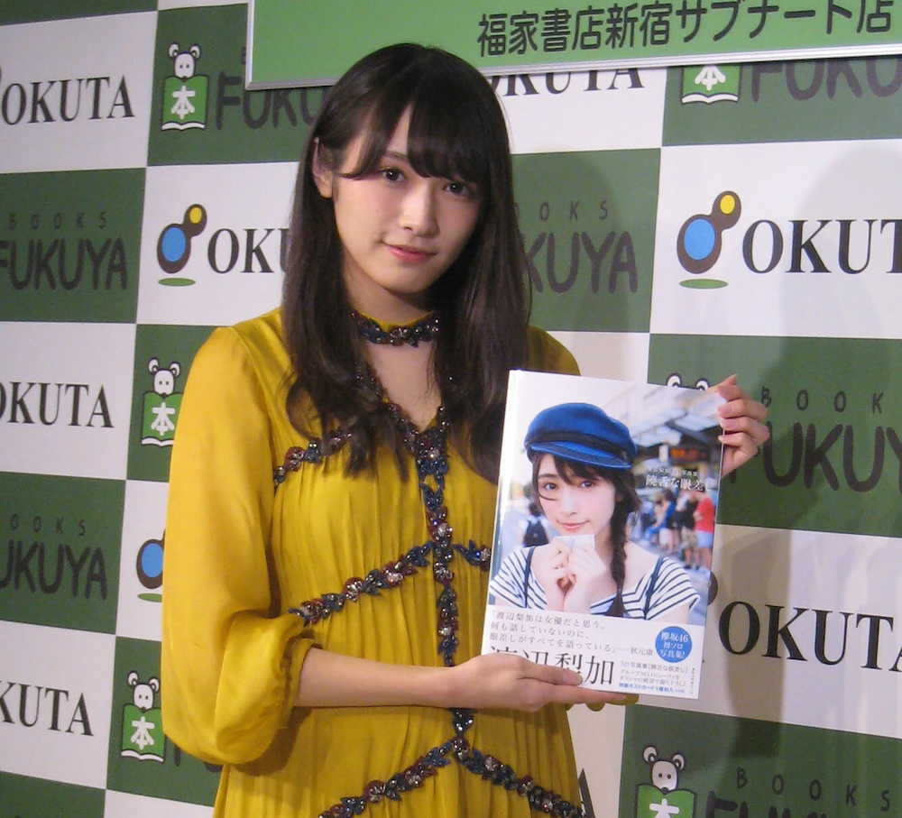 初写真集「饒舌な眼差し」の発売記念イベントを行った欅坂４６・渡辺梨加
