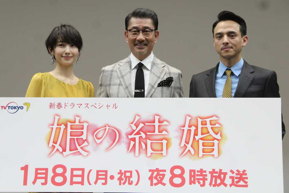 テレビ東京・新春ドラマスペシャル「娘の結婚」の記者会見に登壇した（左から）波瑠、中井貴一、満島真之介