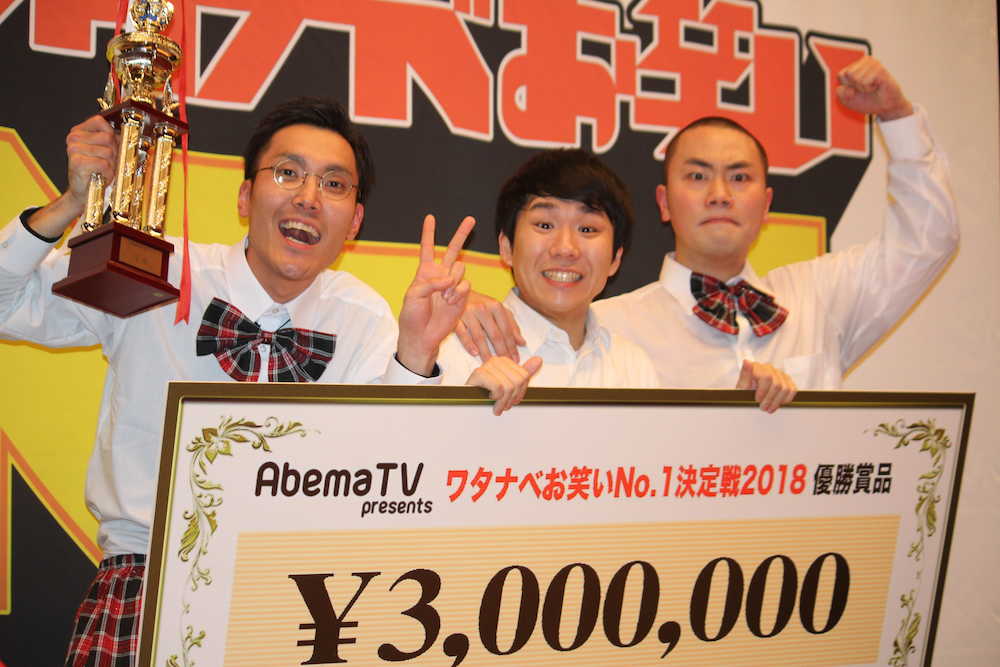 「ワタナベお笑いＮｏ．１決定戦」で優勝した「ハナコ」（左から）菊田竜大、秋山寛貴、岡部大