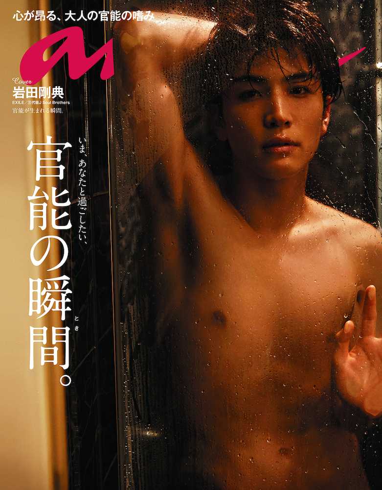 「ａｎａｎ」表紙で半裸を披露した三代目　Ｊ　Ｓｏｕｌ　Ｂｒｏｔｈｅｒｓの岩田剛典
