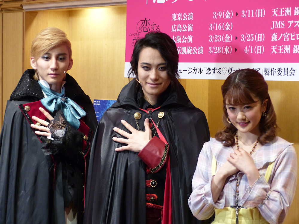 ミュージカル「恋する?ヴァンパイア」の公開ゲネプロに参加した（左から）京本大我、戸塚祥太、樋口日奈