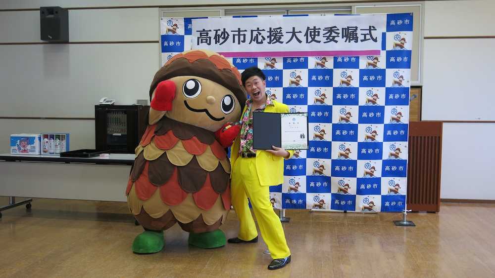 「高砂市応援大使」に就任した吉本新喜劇の吉田裕（右）はマスコットキャラクターのぼっくりんと記念撮影
