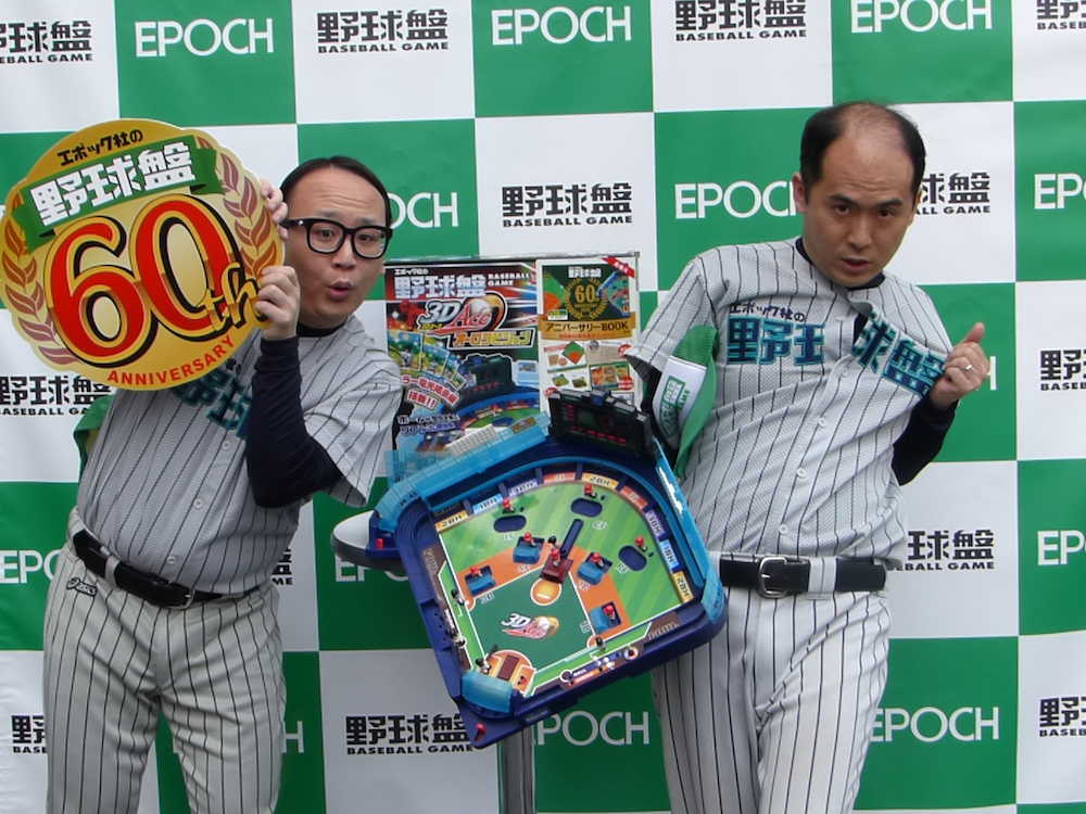 野球盤６０周年イベントに出席した「トレンディエンジェル」たかし（左）と斎藤司