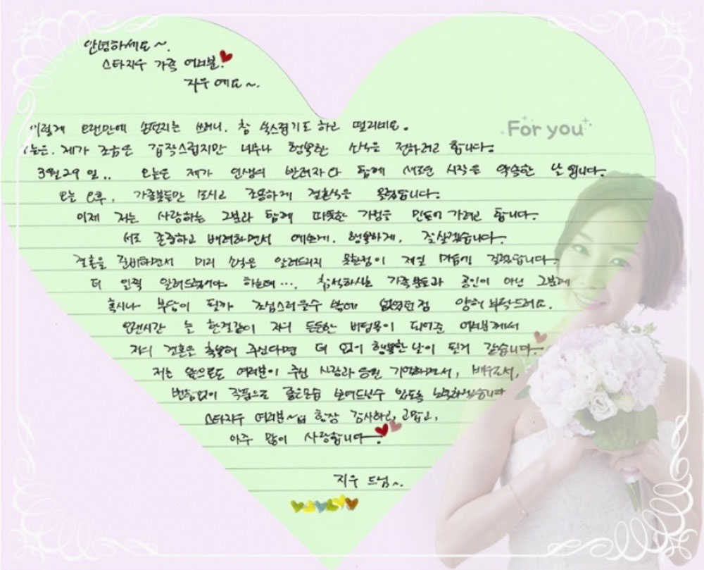 ２９日に結婚を発表した女優のチェ・ジウが公式ファンサイトにアップした手紙（公式ファンサイトより）