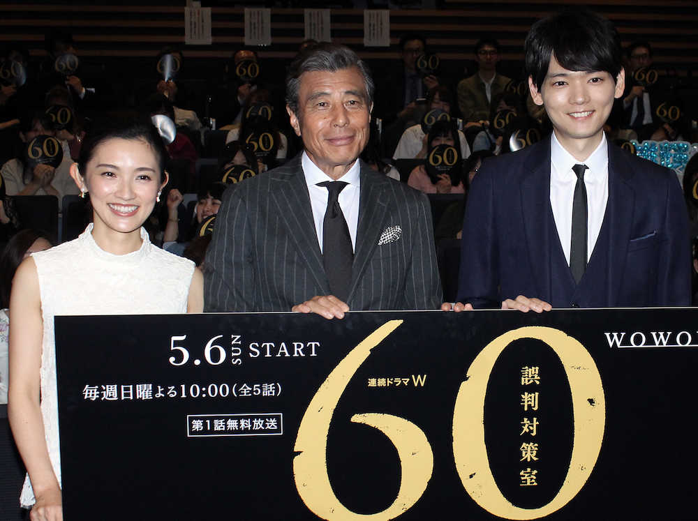 ＷＯＷＯＷのドラマ「６０」の完成披露試写会で舞台あいさつに立った（左から）星野真里、舘ひろし、古川雄輝