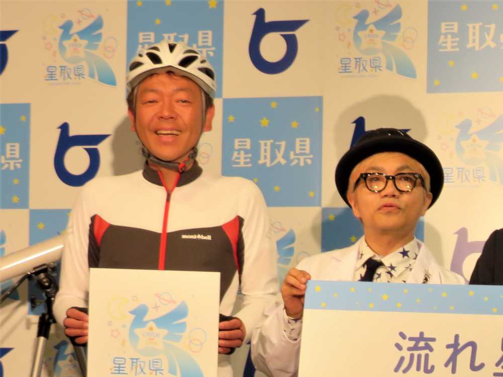 鳥取県のＰＲイベントに出席した「浅草キッド」の玉袋筋太郎（左）と水道橋博士