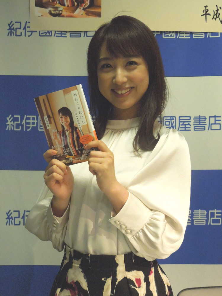 地元大阪で著書「あんことわたし」のサイン会を行った川田裕美アナ