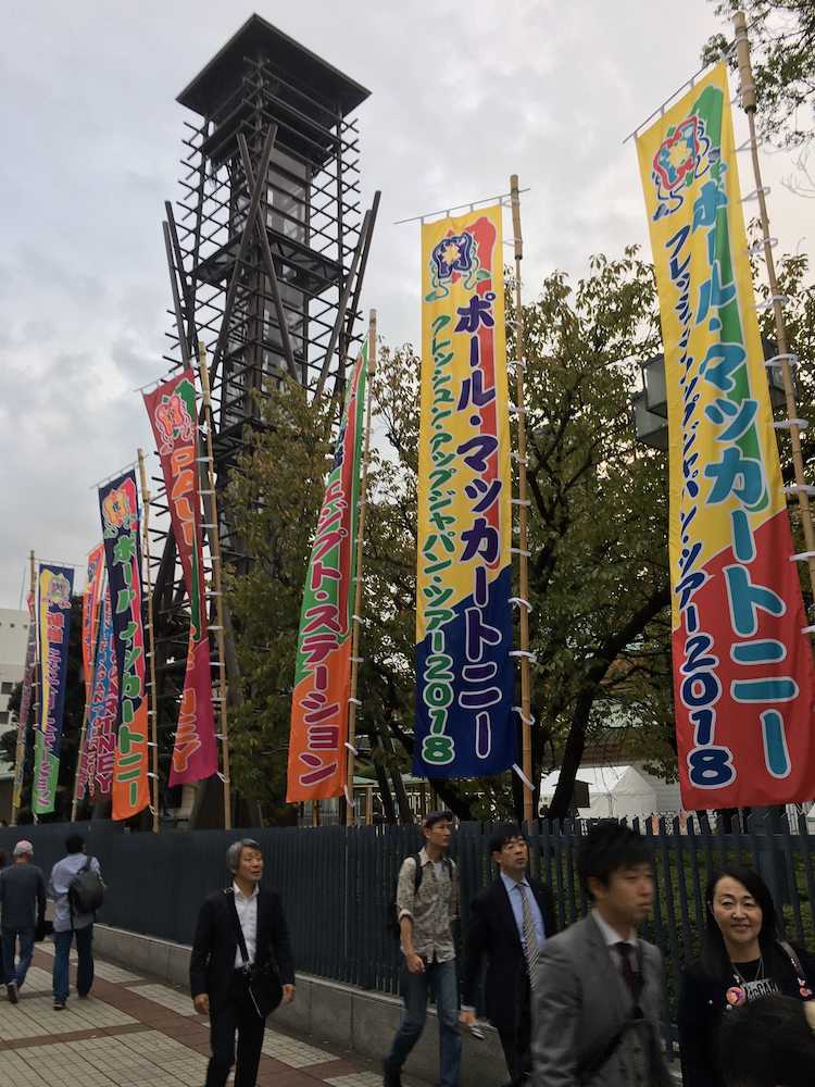 ポール・マッカートニーがライブを行った東京・両国国技館には相撲風の特製のぼりが