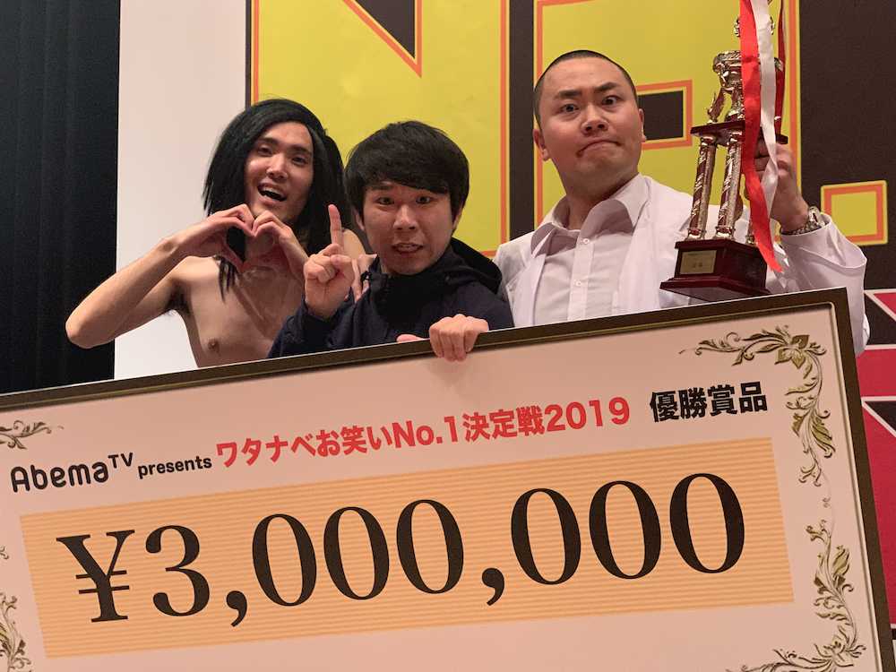優勝賞金３００万円の目録を手に笑顔のハナコ。（左から）菊田竜大、秋山寛貴、岡部大