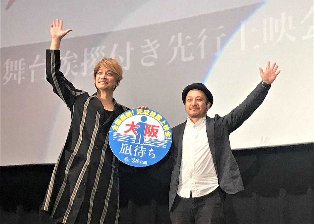 大阪市内で舞台あいさつした香取慎吾（左）と白石和彌監督