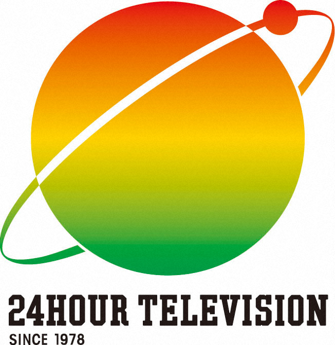 日本テレビ「24時間テレビ42」