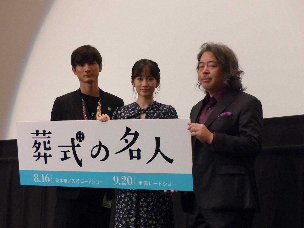 映画「葬式の名人」完成披露舞台挨拶に登壇した（右から）樋口尚文監督、前田敦子、高良健吾